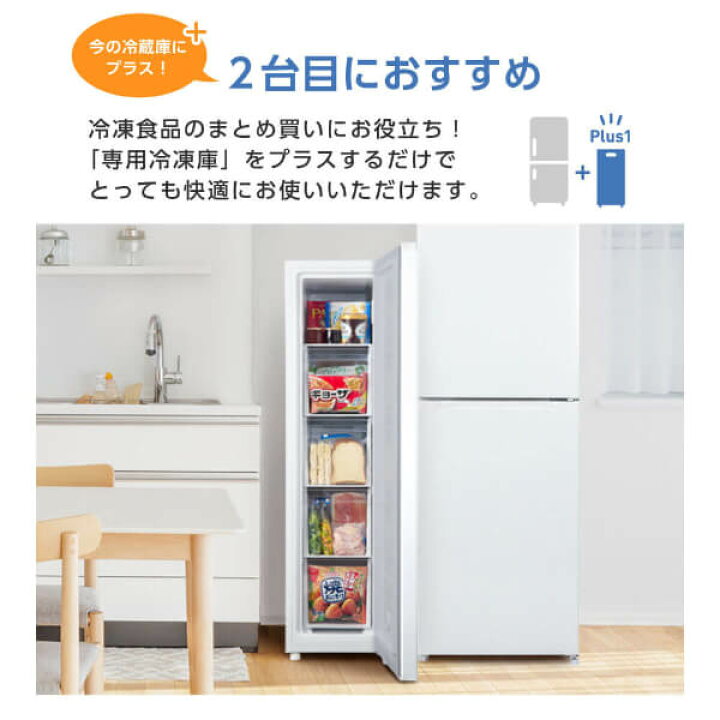 楽天市場】【公式店】 スリム冷凍庫 117L 自動霜取り 幅36cm 冷凍庫 