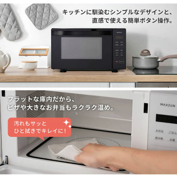 楽天市場】【公式店】 MAXZEN 電子レンジ 18L フラット式 ヘルツフリー 