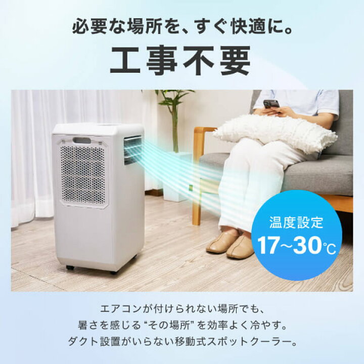 楽天市場】【公式店】 スポットクーラー ダクトレス 工事不要 家庭用