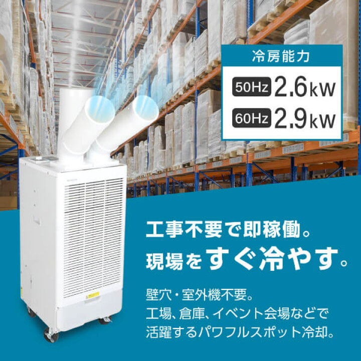 楽天市場】【公式店】 スポットクーラー 業務用 ツインダクト 2.9kW 