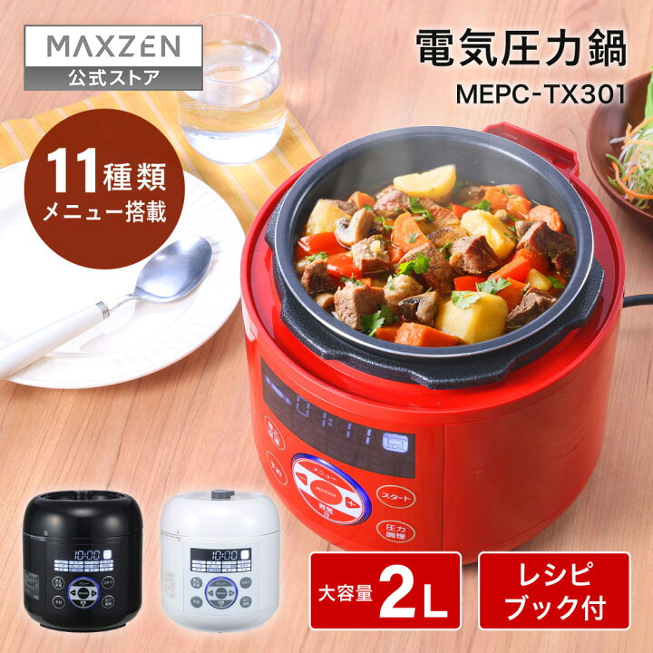 楽天市場】【公式店】 MAXZEN 電気圧力鍋 圧力鍋 マクスゼン 電気圧力 