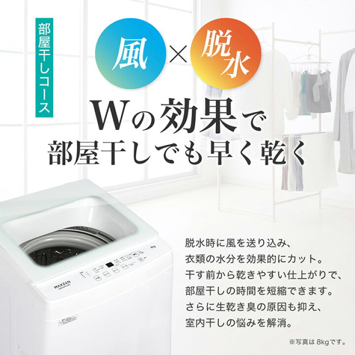 楽天市場】【公式店】 MAXZEN 全自動洗濯機 8kg 2-3人向け 簡単操作 