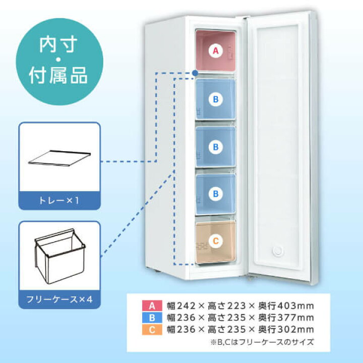 楽天市場】【公式店】 スリム冷凍庫 117L 自動霜取り 幅36cm 冷凍庫 