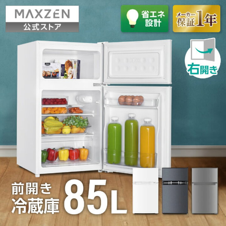 楽天市場】【公式店】 MAXZEN 冷蔵庫 一人暮らし 85L コンパクト 大 