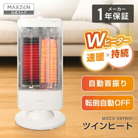 【公式店】 カーボンヒーター シーズヒーター ヒーター 首振り 暖房 おしゃれ 速暖 小型 省エネ 遠赤外線 安全認証 電気ヒーター 電気ストーブ 暖房器具 持ち運び自由 転倒オフ 2段階出力 500W/950W簡単切換 ホワイト メーカー1年保証 MAXZEN MDCS-09YN01-WH マクスゼン