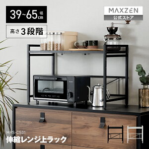 �y�����X�z MAXZEN �����W���b�N ���L�k ��39�`65cm ����3�i�K �������ȒP �ω׏d20kg �V���v�� ������� �� �z���C�g �� �u���b�N MRS-CS01 �}�N�X�[�� ���r���[CP1000