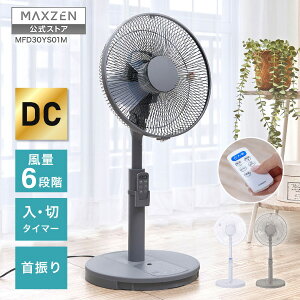 �y�����X�z MAXZEN ��@ DC���[�^�[ ���r���O��@ �É� ������� �V���v�� �����R���t�� ���E������U�� �؃^�C�}�[ �ߓd �ȃG�l ���C �� �z���C�g �O���[ �O���[�W�� MFD30YS01M �}�N�X�[�� 