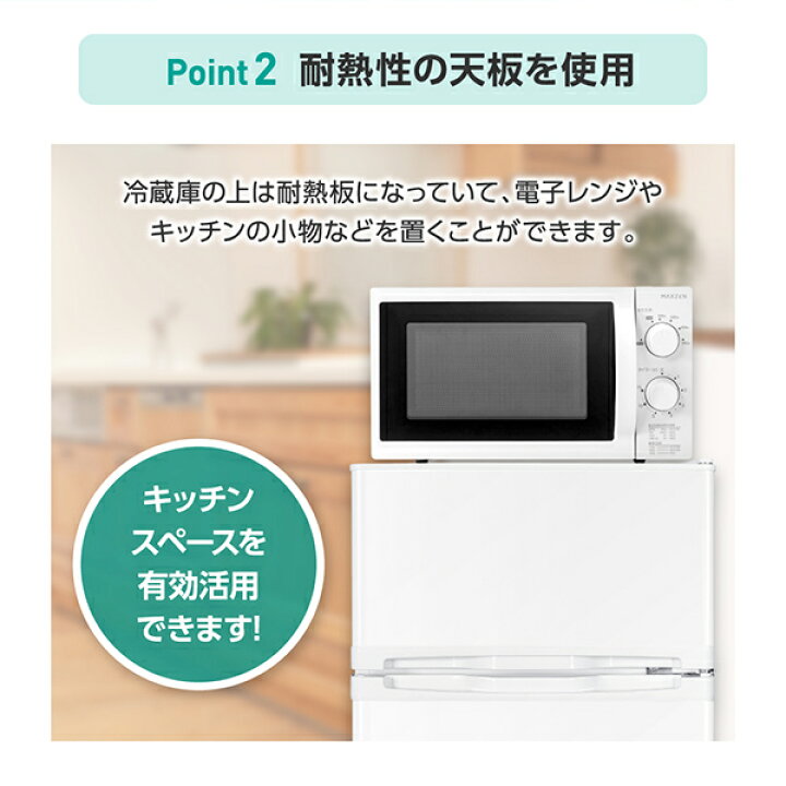 楽天市場】【公式店】 MAXZEN 冷蔵庫 一人暮らし 85L コンパクト 大 