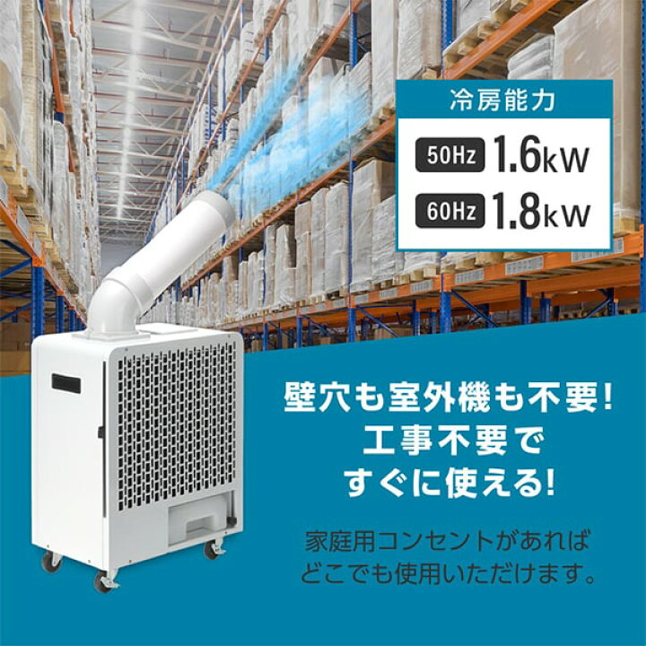 楽天市場】【公式店】 スポットクーラー 業務用 工事不要 エアコン 