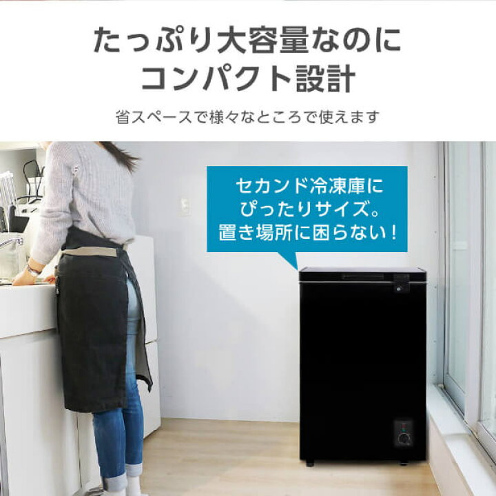 楽天市場】【公式店】 冷凍庫 99L 家庭用 小型 ノンフロン 上開き 温度 
