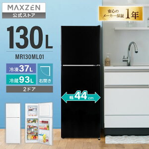 �y�����X�z MAXZEN �①�� 130L �X���� ��l��炵 ��l��炵 �E�J�� 2�h�A �Ⓚ ��44cm ��e�� ���x���� �É� �d�؂蒲�߉\ �� �z���C�g �� �u���b�N MR130ML01 �}�N�X�[�� ���r���[CP1000