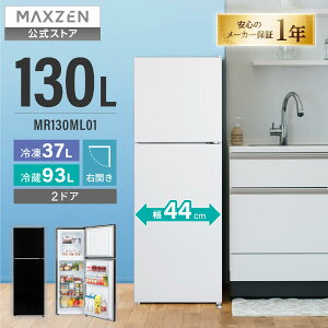 �y�����X�z MAXZEN �①�� 130L �X���� ��l��炵 ��l��炵 �E�J�� 2�h�A �Ⓚ ��44cm ��e�� ���x���� �É� �d�؂蒲�߉\ �� �z���C�g �� �u���b�N MR130ML01 �}�N�X�[�� ���r���[CP1000