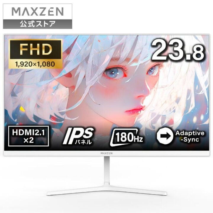 楽天市場】【公式店】 MAXZEN ゲーミングモニター 23.8インチ 180Hz 