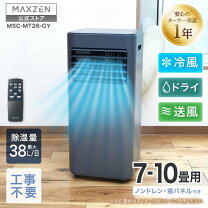 楽天市場】MAXZEN スポットエアコン MSC27JH-WHの通販