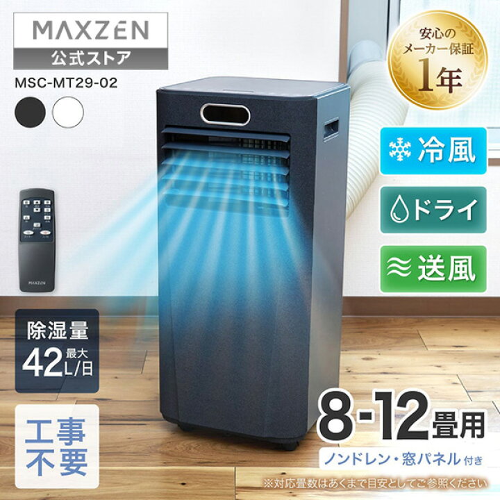 楽天市場】【公式店】 スポットクーラー 工事不要 家庭用 8-12畳 除湿 