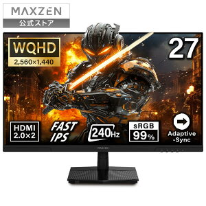 �y�����X�zMAXZEN �Q�[�~���O���j�^�[ 27�C���` 240Hz WQHD(2,560×1,440) HDMI2.0×2 DP1.4×2 FastIPS sRGB99�� Adaptive-Sync �u���[���C�g�J�b�g ����� �t���b�J�[�t���[ �`���g���� MGM27IC05-Q240 �}�N�X�[�� ���r