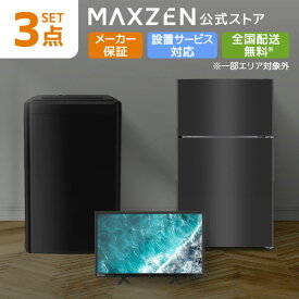 【公式店】 新生活 家電セット 3点 (液晶テレビ・洗濯機・冷蔵庫) 洗濯機 5.5kg 冷蔵庫 87L 右開き ホワイト テレビ Wチューナー 32型 家電Iセット一人暮らし 単身赴任 レビューCP1000