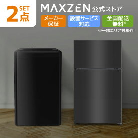 【公式店】 家電セット 新生活 洗濯機 5kg 冷蔵庫 87L 右開き 一人暮らし 1人暮らし 単身赴任 全自動洗濯機 小型 コンパクト 新生活応援 引っ越し 新生活セット 新生活応援 2点セット MAXZEN JW50WP01 JR087ML01 MAXZEN レビューCP1000