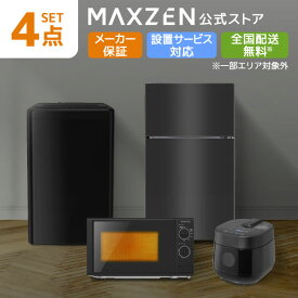 【公式店】 家電セット 新生活 洗濯機 5kg 冷蔵庫 87L 右開き 電子レンジ 17L 炊飯器 2合 一人暮らし 1人暮らし 単身赴任 全自動洗濯機 新生活応援 引っ越し 4点セット MAXZEN JW50WP01 JR087ML01 JM17MD01WH-FRC-MX201-BK MAXZEN 限定！ レビューCP1000