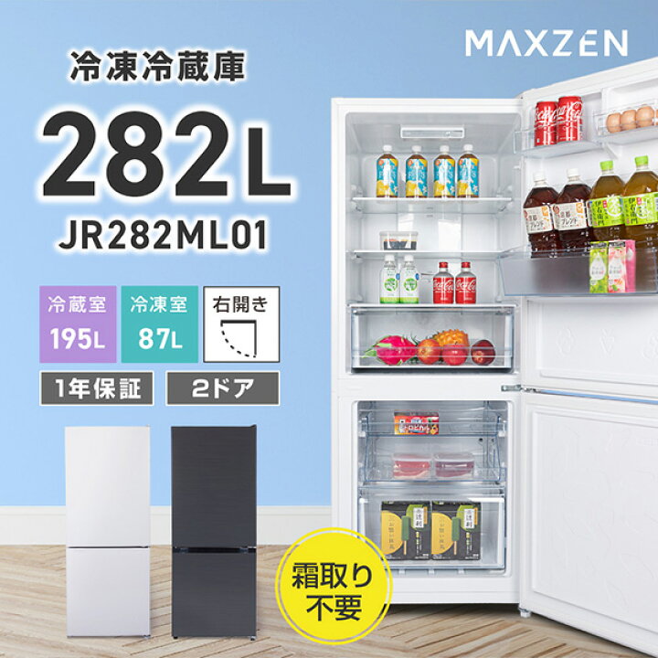 1年間動作保証付 maxzen 2ドア冷蔵庫