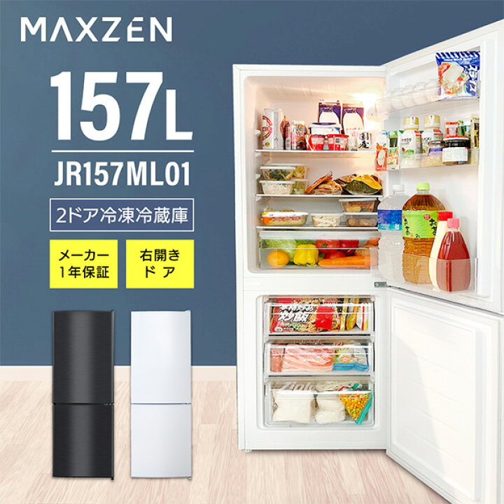 楽天市場】冷蔵庫 大容量 JR157ML01GM MAXZEN ガンメタリック 黒 2ドア  