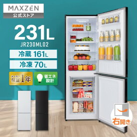 冷蔵庫 231L 2ドア 大容量 新生活 霜取り不要 コンパクト 右開き 設置無料 オフィス 単身 家族 一人暮らし 二人暮らし 新品 おしゃれ 黒 ガンメタリック白 ホワイト 1年保証 MAXZEN マクスゼン JR230ML02【代引き不可】