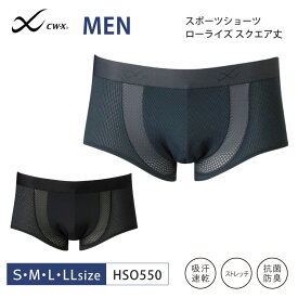 20%OFF ワコール cwx CW-X メンズ スポーツショーツ スポーツインナー ローライズ スクエア丈 HSO550 3cY