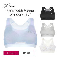 23%OFF ワコール CW-X スポーツブラ wacoal レディース SPORTSゆれケアBra 動いてもズレにくい 吸汗速乾 …