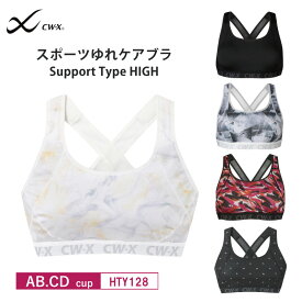 25%OFF CW-X cwx ワコール Wacoal レディース スポーツブラ Support Type HIGH ユレにくい マラソン・ジョギング・球技に 成型カップ内蔵 ステップイン 吸汗速乾 クロスバック (AB・CDカップ) HTY128 3cY