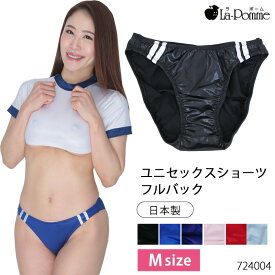 La-pomme ラポーム ユニセックス 男女兼用 フルバック ビキニ ライン入り ブルマ 2WAYストレッチ生地 スーパーWET加工 光沢感 セクシー 日本製 Mサイズ 724004