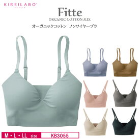 20%OFF GUNZE【グンゼ】KIREILABO キレイラボ Fitte レディース ノンワイヤーブラ ハーフトップ オーガニックコットン 低刺激 立体美 ストレッチ モールドカップ 綿混 (M・L・LLサイズ) KB3055N 日本製