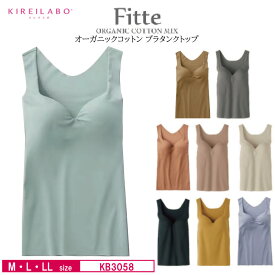 20%OFF GUNZE【グンゼ】KIREILABO キレイラボ Fitte ブラタンクトップ レディース オーガニックコットン (M・L・LLサイズ) KB3058N