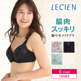 30%OFF ルシアン LECIEN lecien ワイヤーブラ 脇やせメイク 脇肉スッキリ キレイ魅せ レディース 4/5カップブラジャー（Eカップ）16584 glm za-ik