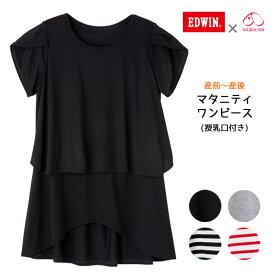 楽天市場 エドウィン ワンピース マタニティウェア 授乳服 マタニティ ママ用品 キッズ ベビー マタニティの通販