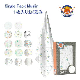 weegoamigo ウィーゴアミーゴ SinglePack Muslin 綿100% 柄豊富 おくるみ ギフト クリスマス