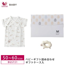 25%OFF ワコール wacoal ワコールベビー BABY ベビー ギフト 詰め合わせ 2点セット ギフトケース入り 短肌着 ぬいぐるみ 日本製 綿 BGS721 3mY