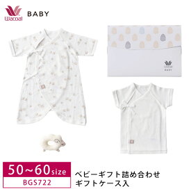 25%OFF ワコール wacoal BABY ベビー ギフト 詰め合わせ 3点セット ギフトケース入り 短肌着 コンビ肌着 ぬいぐるみ 日本製 綿 BGS722 3mY