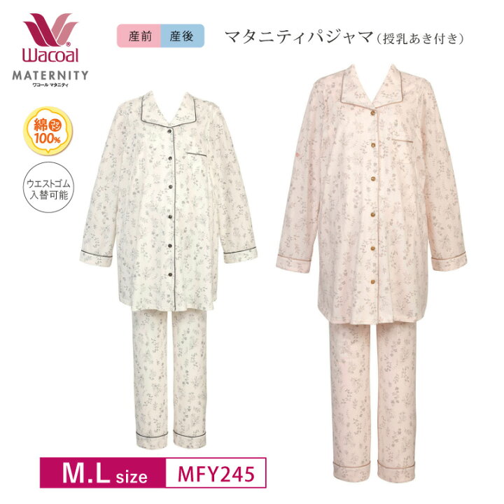 楽天市場】20%OFF ワコール wacoal マタニティ 産前 産後 産前産後兼用 