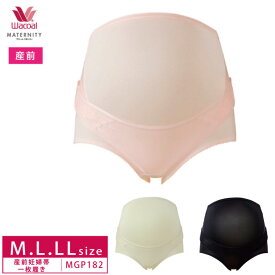 20%OFF ワコール Wacoal マタニティ産前用（妊婦帯・パンツタイプ）ショートタイプ　MGP182 3mY