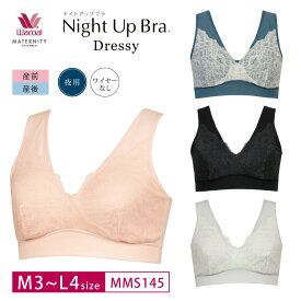 23%OFF ワコール wacoal マタニティ ワコールマタニティ 産前 産後 兼用 マタニティ ハーフトップ ナイトアップブラ ドレッシィ 授乳ブラ ( マタニティM3~L4サイズ) MMS145 ホワイトデー