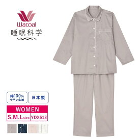 15%OFF wacoal ワコール レディース 睡眠科学 パジャマ シャツ 長袖 上下セット 綿100% (S・M・Lサイズ) 日本製 YDX513