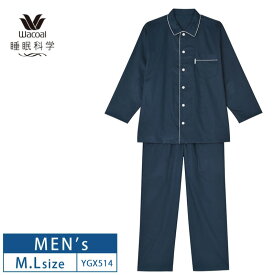 11%OFF wacoal ワコール メンズ 睡眠科学 パジャマ シャツ 長袖 上下セット 綿100% (M・Lサイズ) 日本製 綿サテン ルームウェア YGX514 父の日