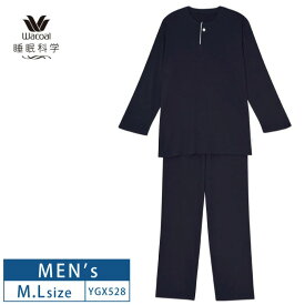 10%OFF! ワコール【wacoal】睡眠科学 日本製 ロング袖ロングパンツ メンズパジャマ 吸放湿性 (M・Lサイズ）YGX528
