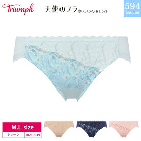 16%OFF トリンプ Triumph 天使のブラ スリムライン 極上ライト TR594 シリーズ スタンダードショーツ（M・Lサイズ）10219049