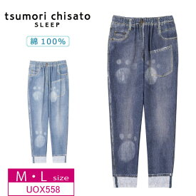 10％OFF ワコール wacoal ツモリチサト tsumori chisato SLEEP ボトムス 長ズボン ロング丈 ミニ裏毛素材 デニム風 綿100% （M・Lサイズ） UOX558