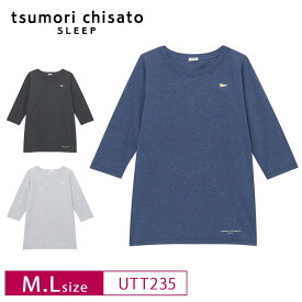 10％OFF ワコール wacoal ツモリチサト tsumori chisato SLEEP トップス Tシャツ カットソー 7分袖 ルームウェア 部屋着 M・Lサイズ UTT235