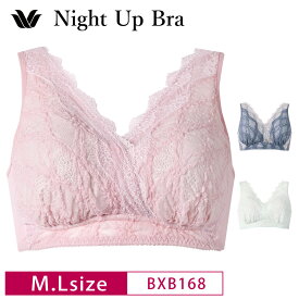 20%OFF ワコール コレクション Wacoal WACOAL Collection ナイトアップブラ ドレッシィ ノンワイヤーブラ おやすみブラ 夜用ブラ ナイトブラ 下着 レディース 女性 M・L・ UB- サイズ BXB168 3wY