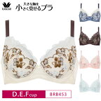 25%OFF ワコール wacoal 小さく見せるブラ レーシィ 着やせ効果 3/4カップ ブラジャー（D・E・Fカップ） BRB453 glm