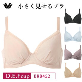 25%OFF ワコール wacoal 小さく見せるブラ シンプル 着やせ効果 3/4カップ ブラジャー（D・E・Fカップ） BRB452 glm