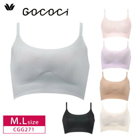 25%OFF ワコール GOCOCi ゴコチ ノンワイヤーブラ ハーフトップ ブラレット ソフトブラ ストラップタイプ 涼感 吸汗速乾 M・Lサイズ CGG271 3goY